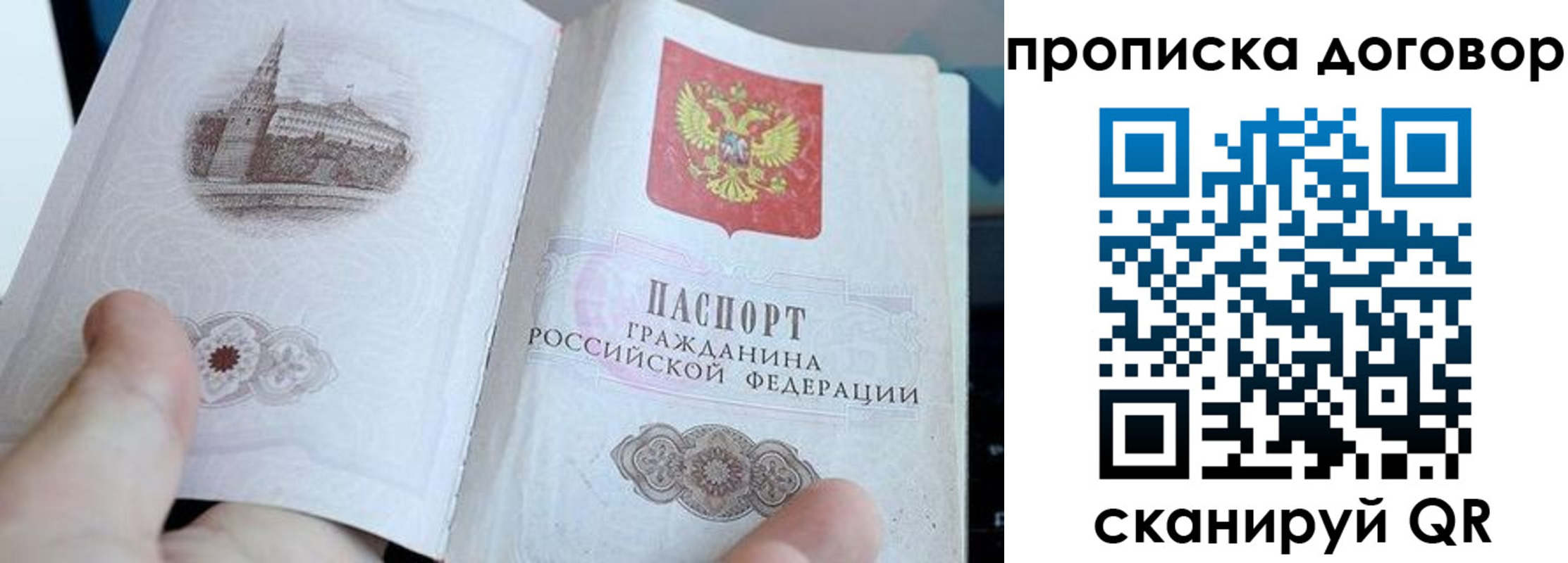 прописка законно в Кандалакше